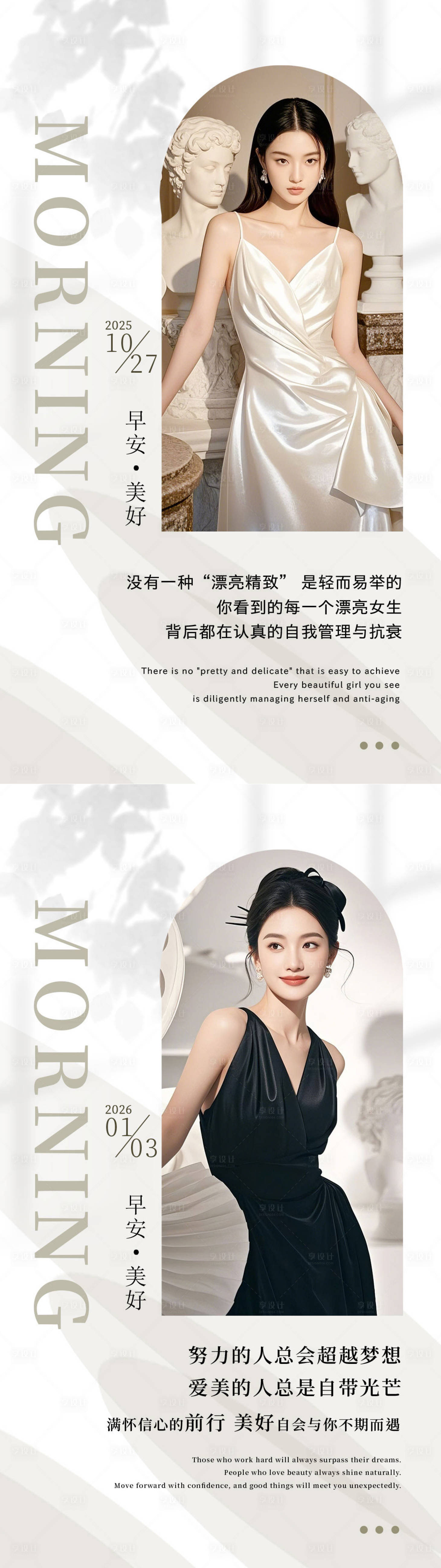 源文件下载【享设计】搜索编号：16880035655557217【美业早安日签图】