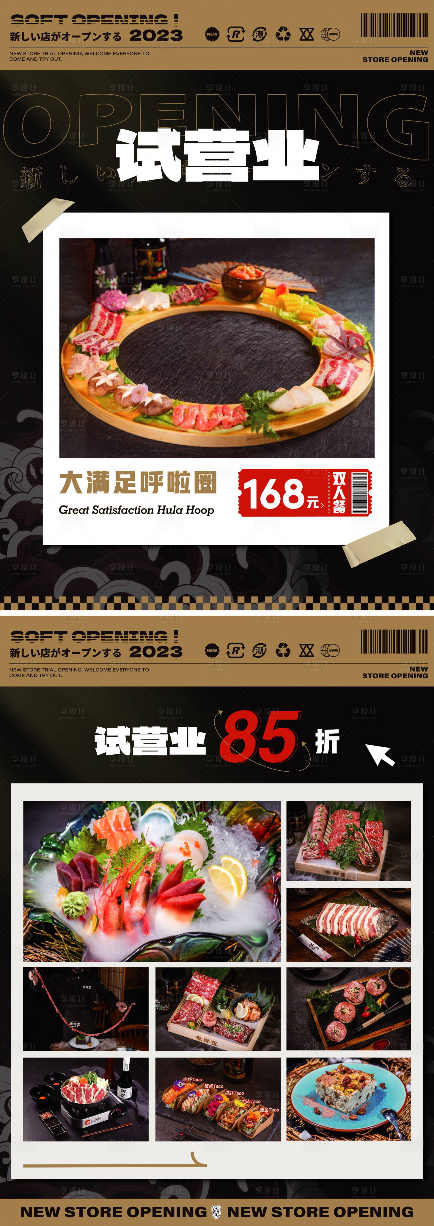 源文件下载【享设计】搜索编号：91940036064395081【日料试营业活动KT板海报】