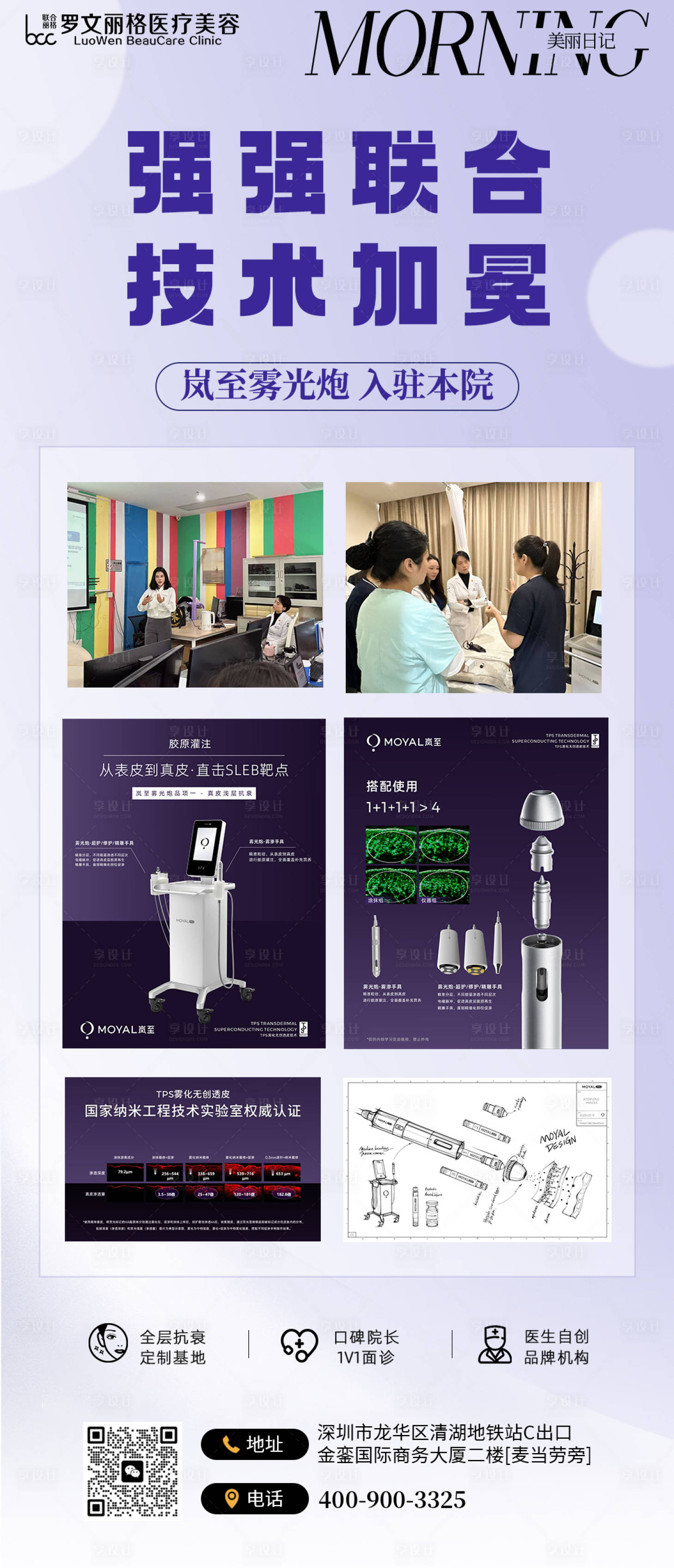 源文件下载【享设计】搜索编号：89630036085494444【医美品宣海报】