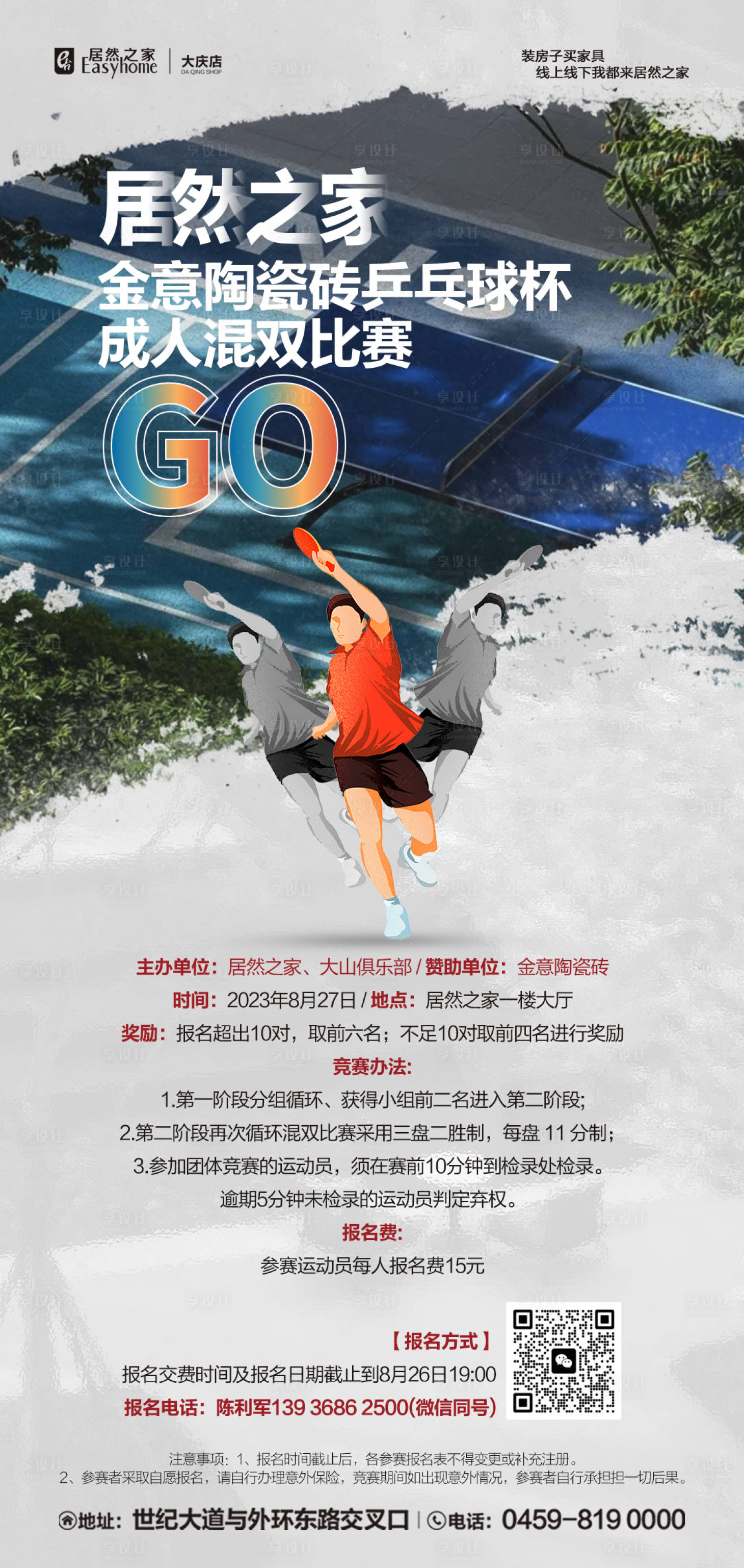 源文件下载【享设计】搜索编号：63310035682714016【乒乓球比赛】