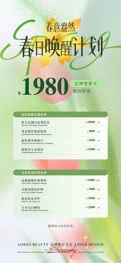 源文件下载【享设计】搜索编号：38430035756406549【医美活动项目卡】