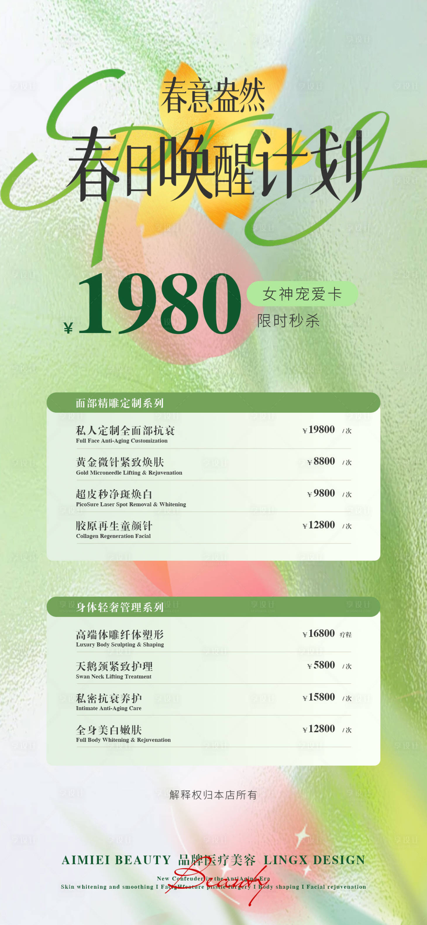 源文件下载【享设计】搜索编号：38430035756406549【医美活动项目卡】