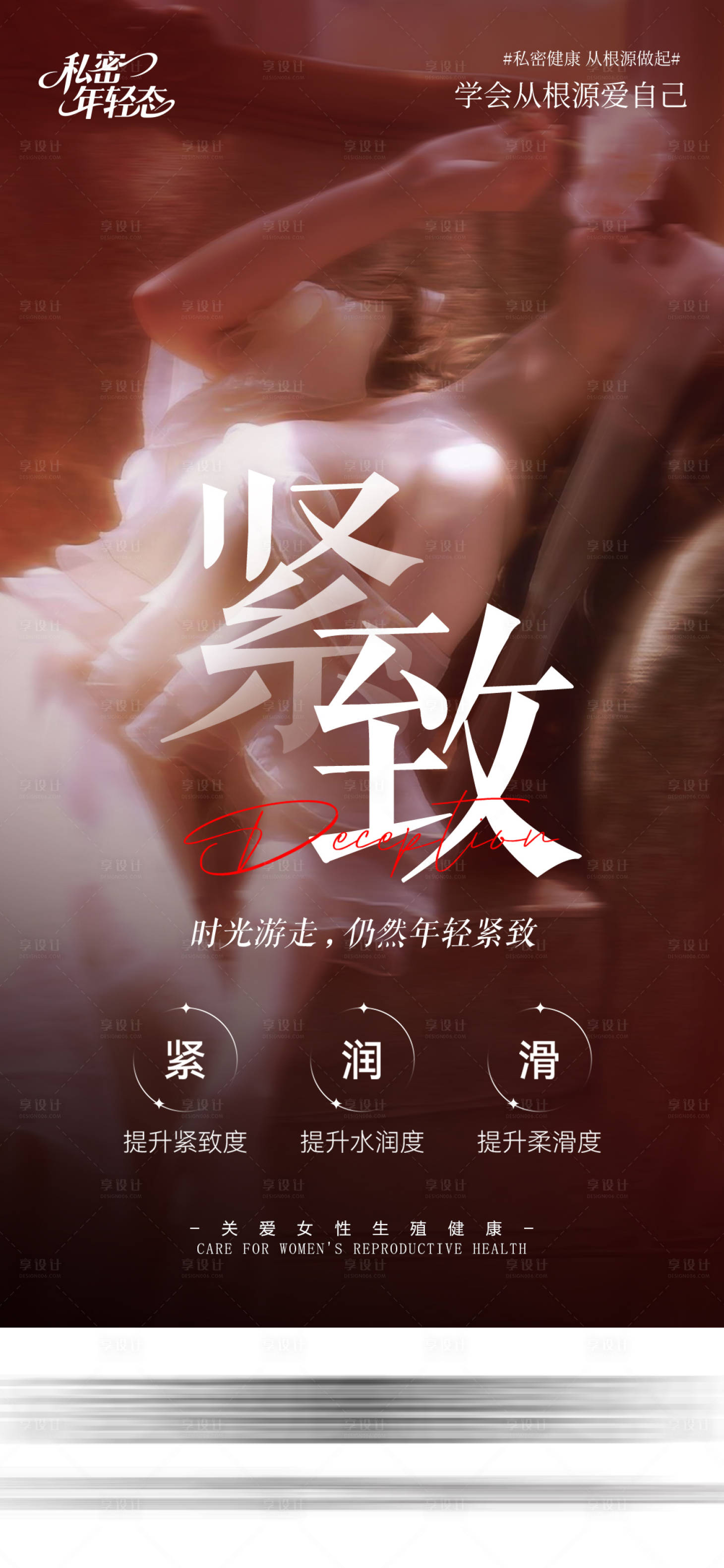 源文件下载【享设计】搜索编号：59410035705113706【医美私密海报】