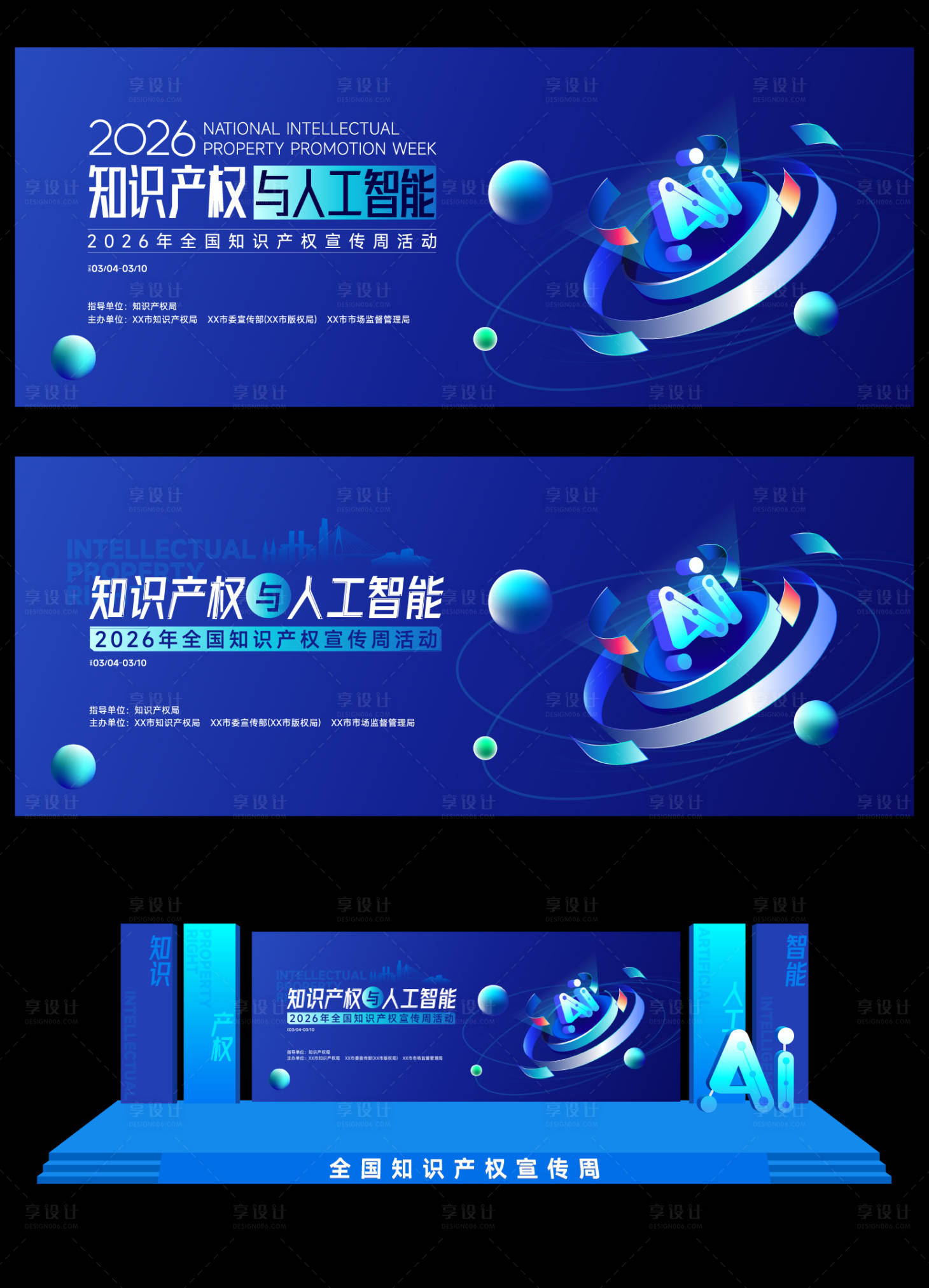 源文件下载【享设计】搜索编号：15970036073681173【2026知识产权与人工智能活动主背景】