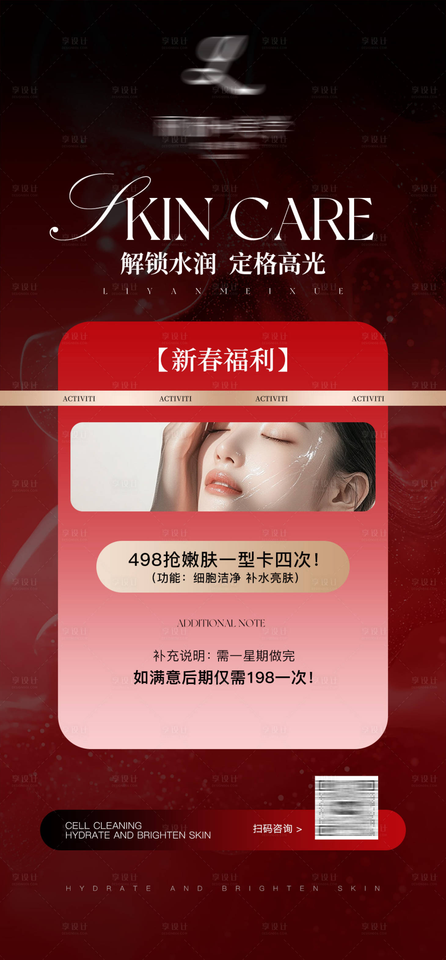 源文件下载【享设计】搜索编号：81440035841056404【新春福利美肤卡】
