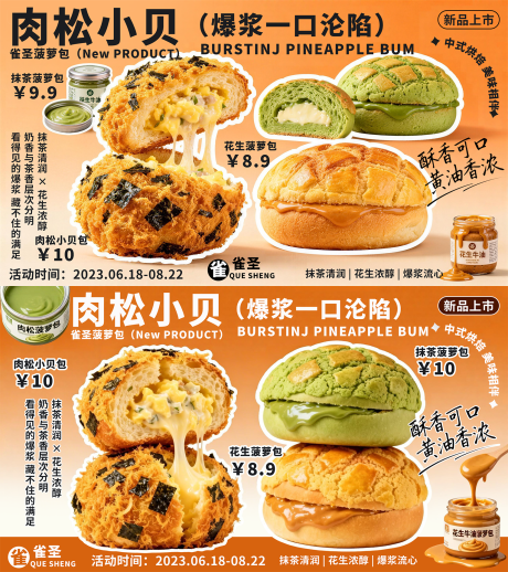 源文件下载【享设计】搜索编号：63950035628188654【菠萝包海报展板】