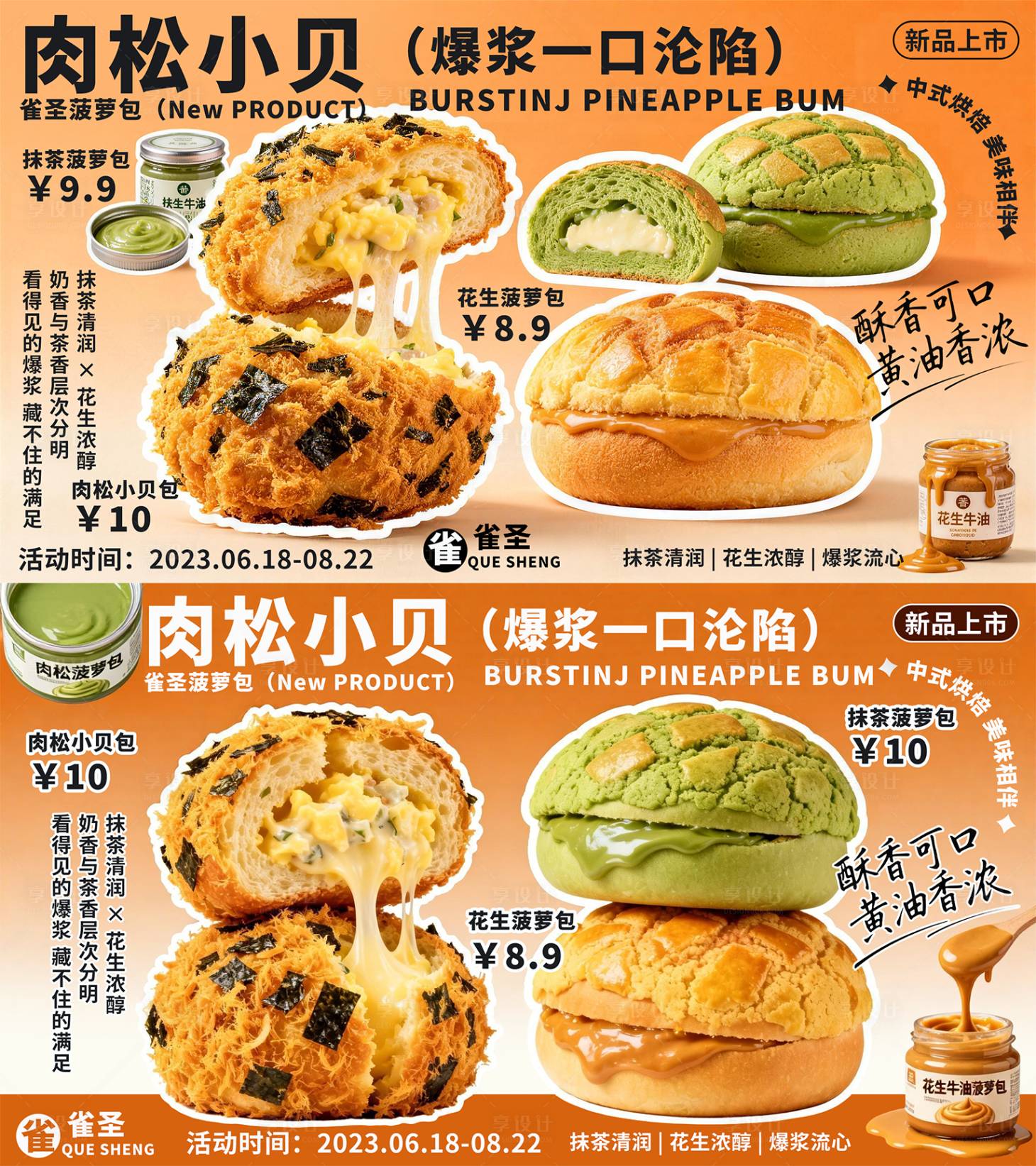 源文件下载【享设计】搜索编号：63950035628188654【菠萝包海报展板】