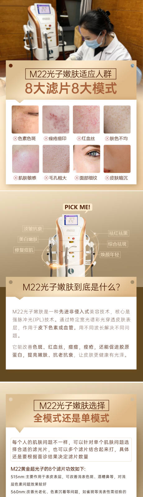 源文件下载【享设计】搜索编号：76970035865101147【光子嫩肤案例对比海报长图】