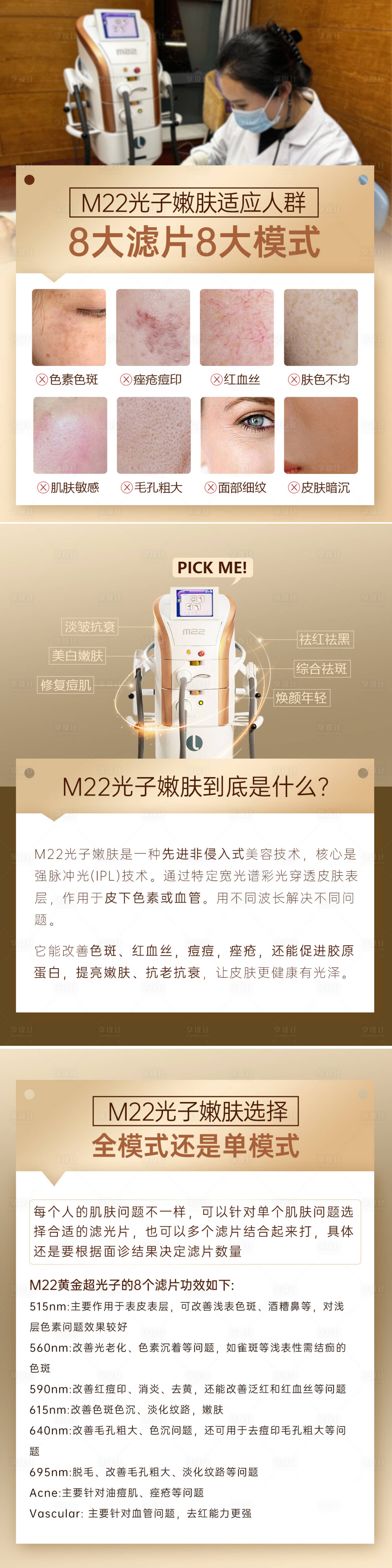 源文件下载【享设计】搜索编号：76970035865101147【光子嫩肤案例对比海报长图】