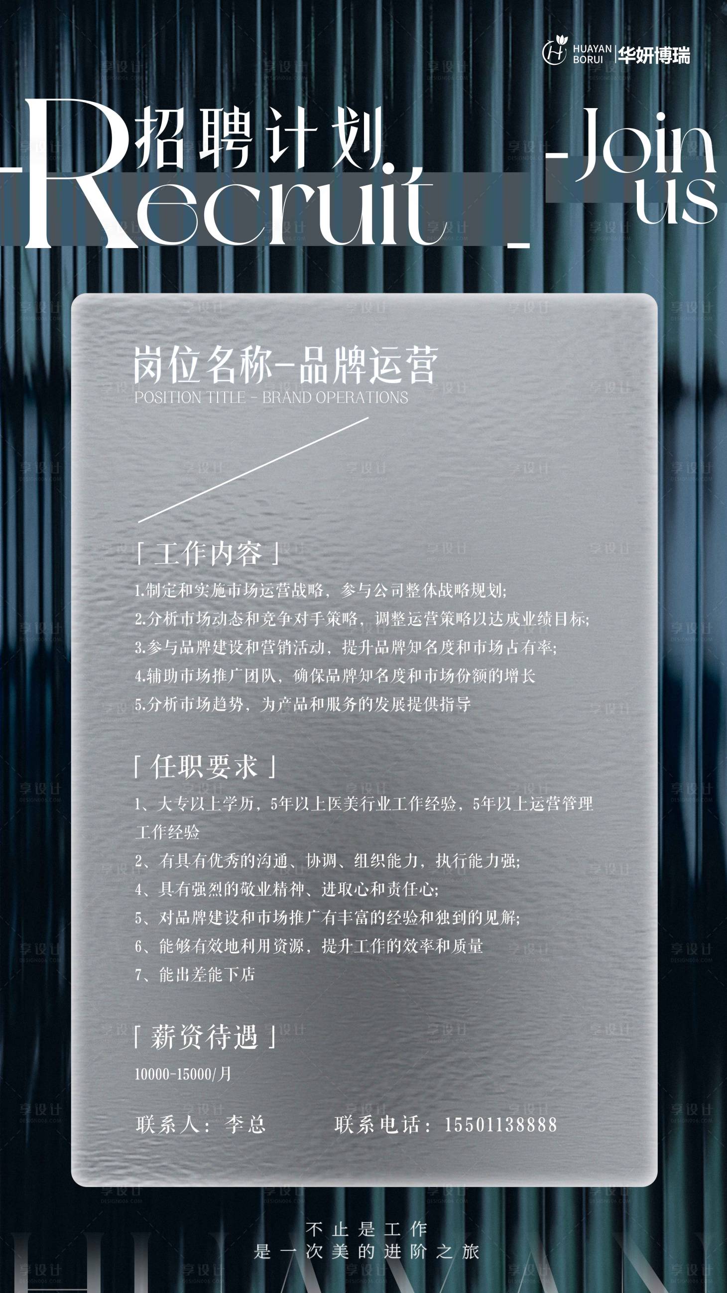 源文件下载【享设计】搜索编号：91860035913693503【招聘海报】