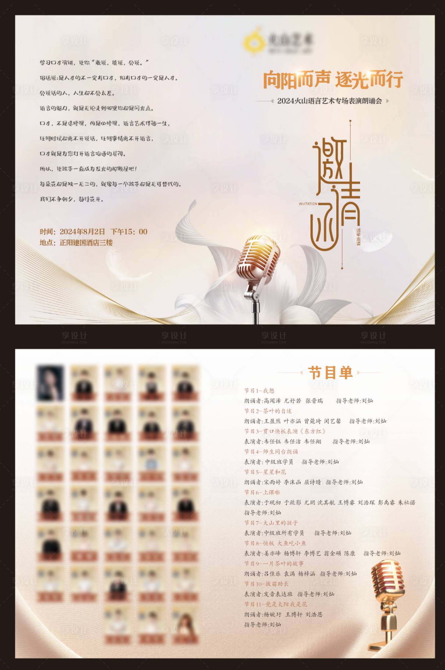 源文件下载【享设计】搜索编号：82150035700416269【邀请函节目单海报】