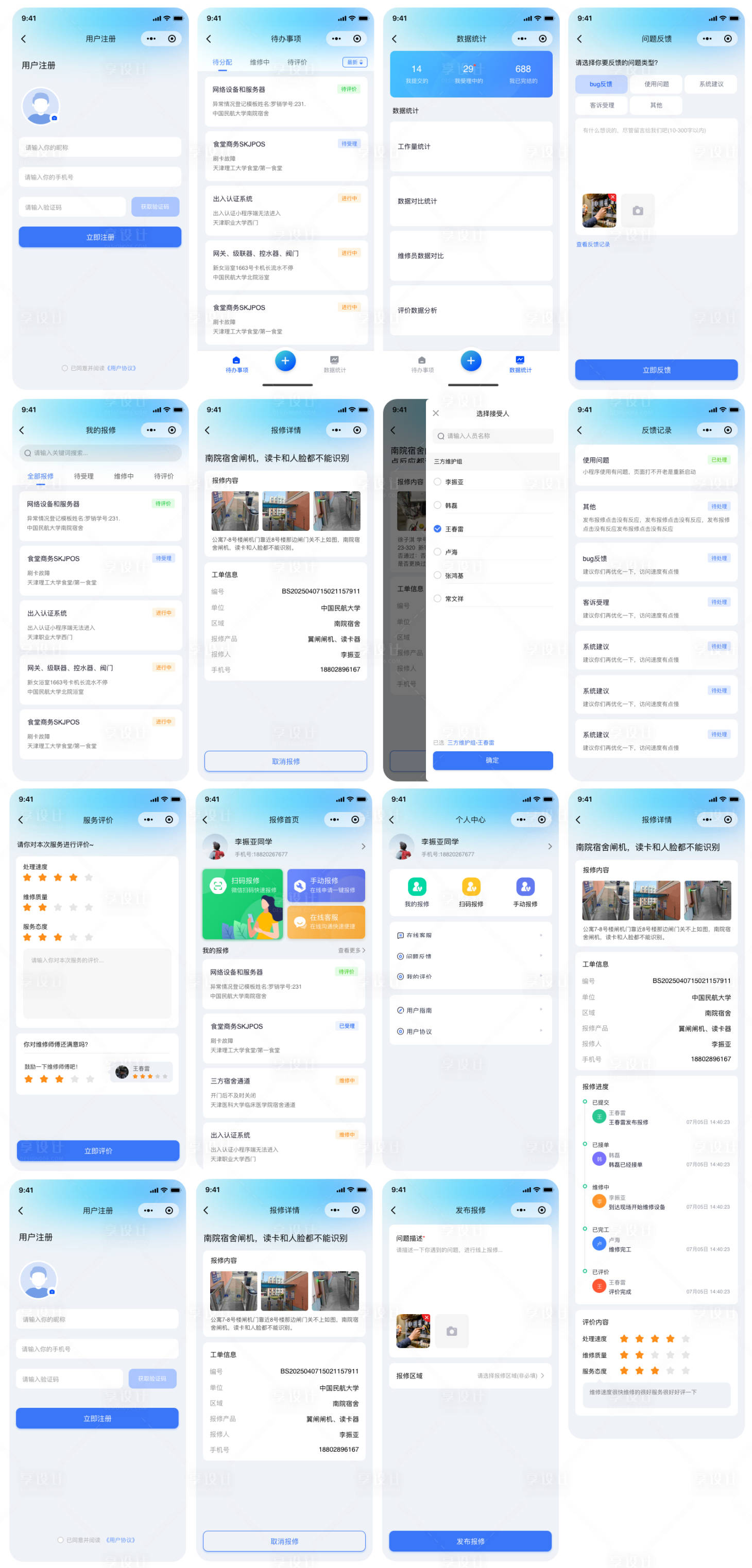 源文件下载【享设计】搜索编号：65000036048342918【蓝色科技工具型APP】