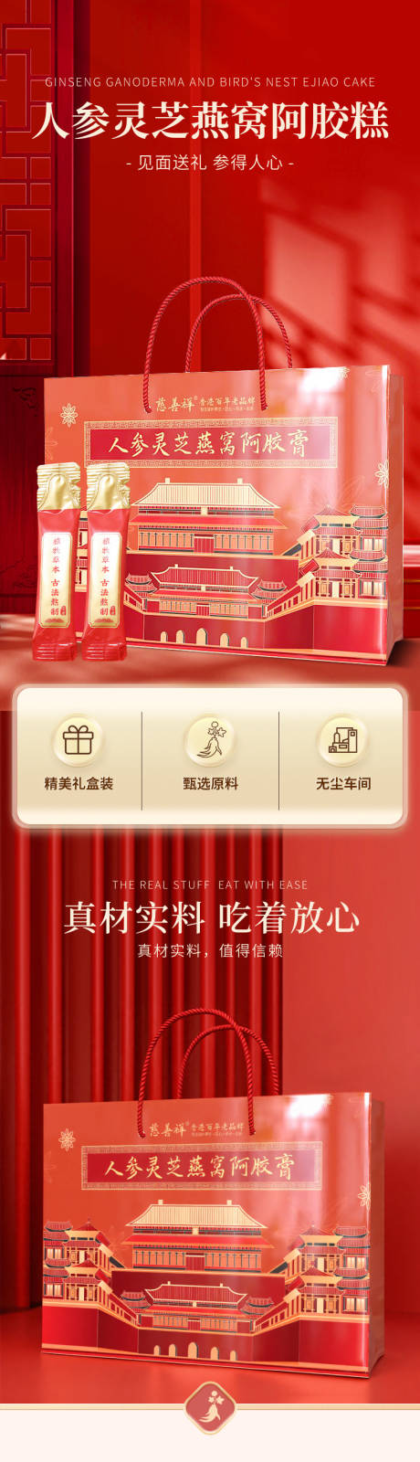 源文件下载【享设计】搜索编号：45410035698575709【阿胶膏详情】