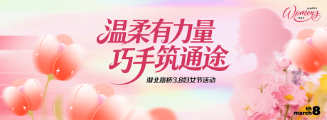 源文件下载【享设计】搜索编号：34930035747003716【春日妇女节DIY活动背板】