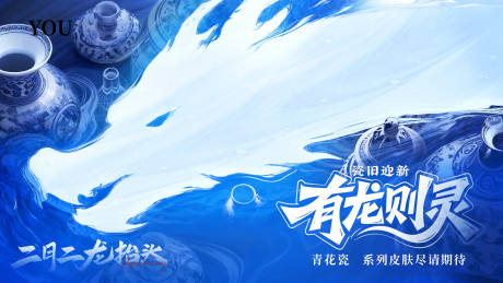 源文件下载【享设计】搜索编号：22100035904687567【游戏龙抬头海报】