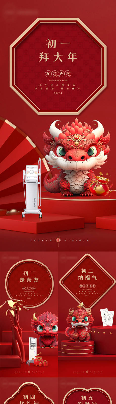 源文件下载【享设计】搜索编号：72220035663669353【高端医美美业春节新年初一初二初七海报】