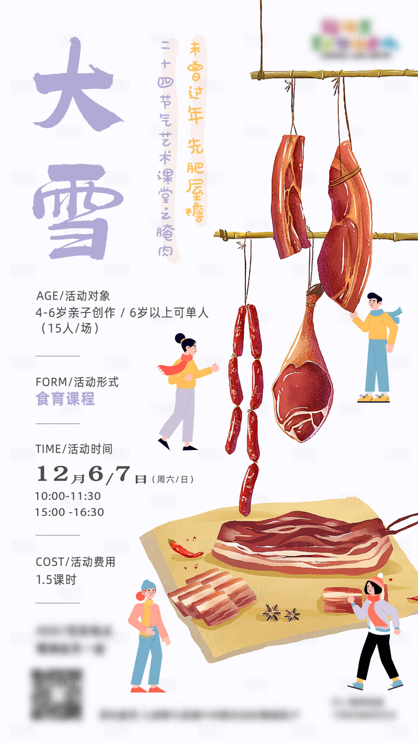 源文件下载【享设计】搜索编号：43250035944144697【节气活动海报】