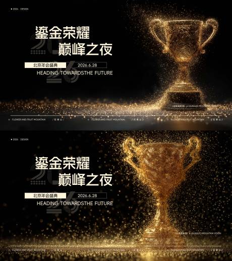 源文件下载【享设计】搜索编号：32630035831459292【年会活动颁奖主kv-k4】