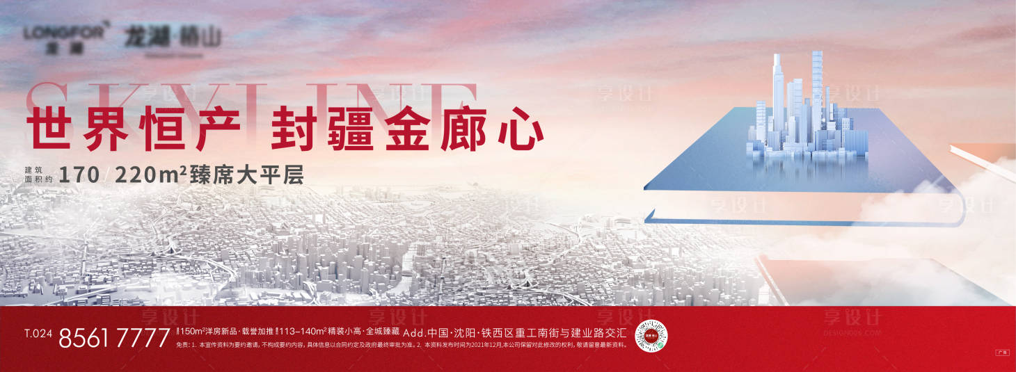 源文件下载【享设计】搜索编号：66470035868822912【地产主画面背景板】