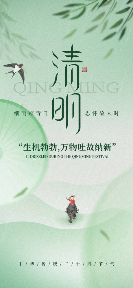 源文件下载【享设计】搜索编号：50580035968823603【清明节渐变油纸伞雨海报】