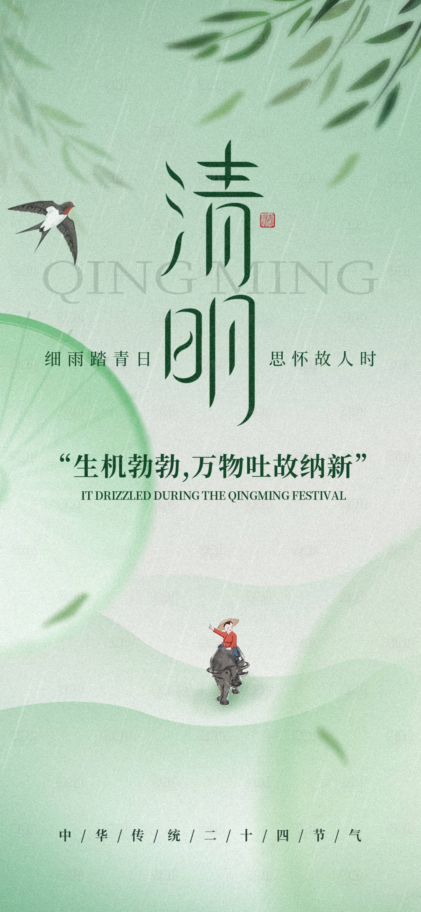 源文件下载【享设计】搜索编号：50580035968823603【清明节渐变油纸伞雨海报】