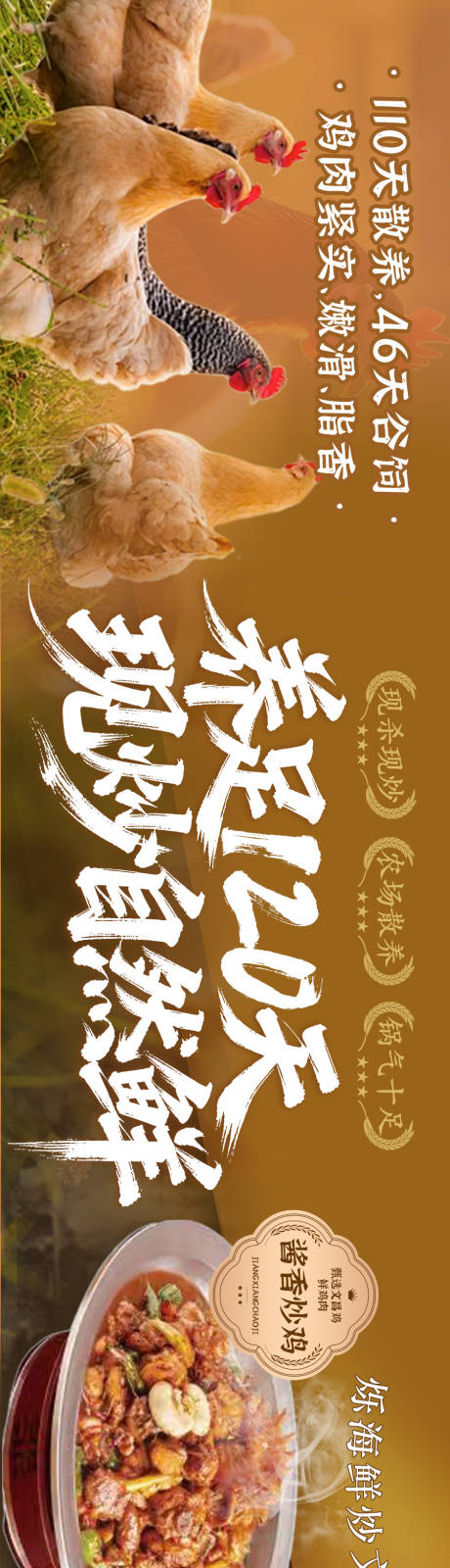 源文件下载【享设计】搜索编号：41700036106311664【炒鸡餐饮美食大众点评五连图复古风怀旧】