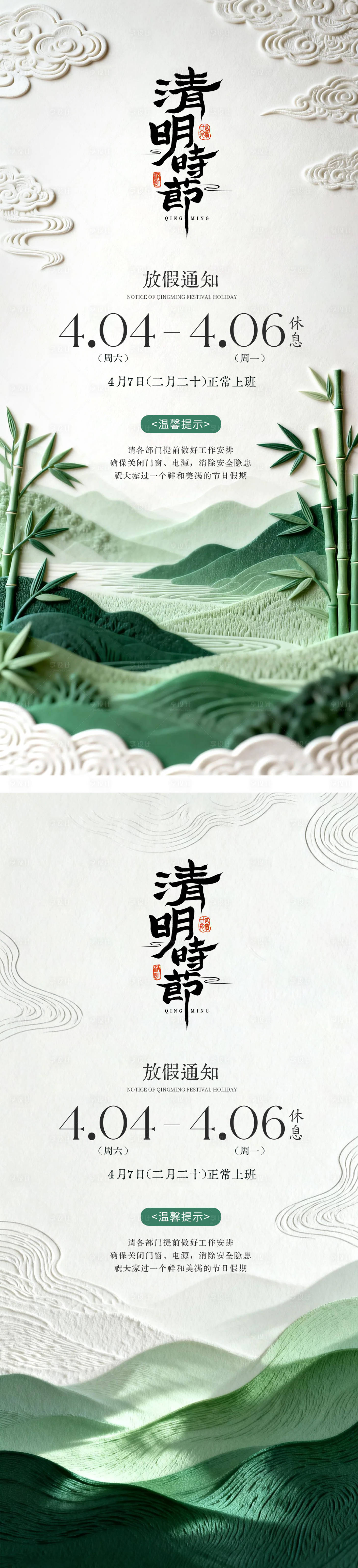 源文件下载【享设计】搜索编号：47910036124348252【清明中式放假通知海报】