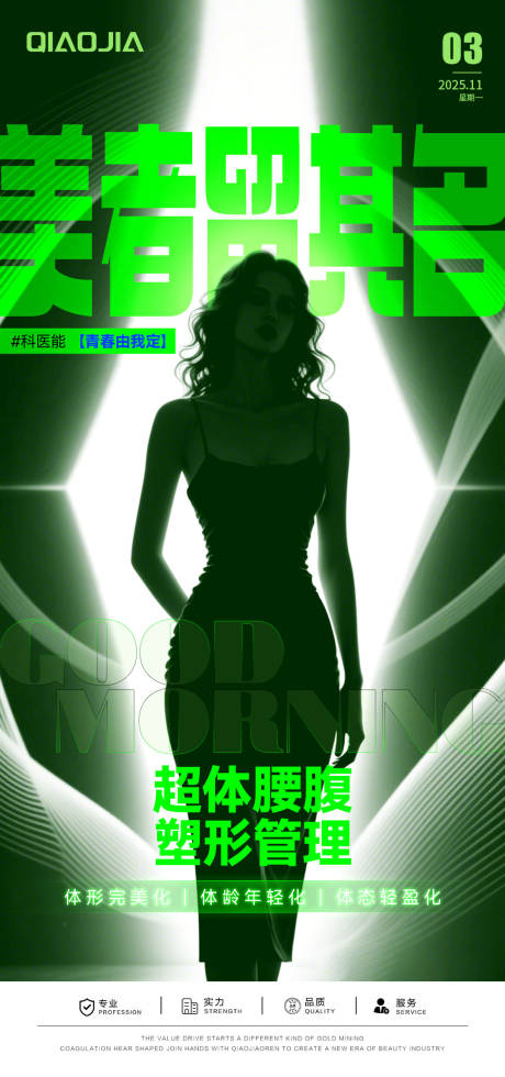 源文件下载【享设计】搜索编号：69320035811176284【形体吸脂塑形海报】