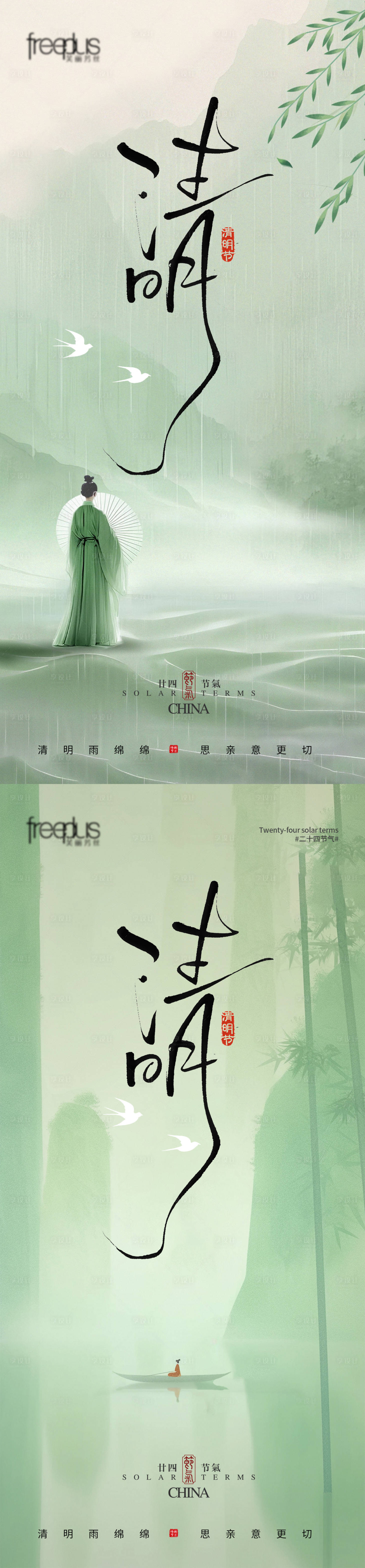 源文件下载【享设计】搜索编号：53390035971671616【清明清明海报节气海报节气】