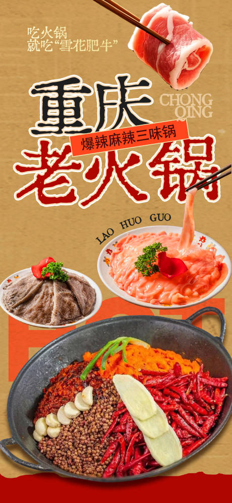 源文件下载【享设计】搜索编号：68990035992514230【重庆老火锅】