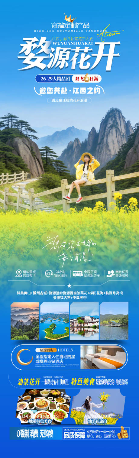 源文件下载【享设计】搜索编号：36070035631652540【婺源花开】