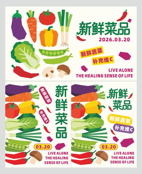 源文件下载【享设计】搜索编号：17630035913263546【新鲜菜品海报】