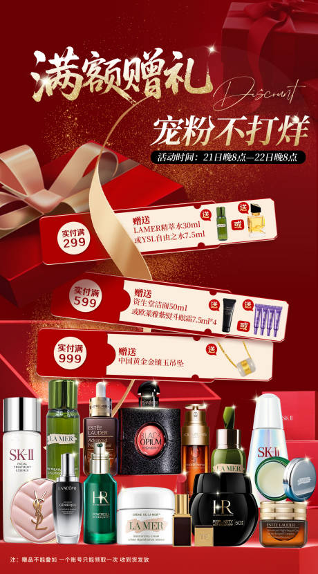 源文件下载【享设计】搜索编号：10030035891112278【美妆海报优惠海报女王节活动海报】