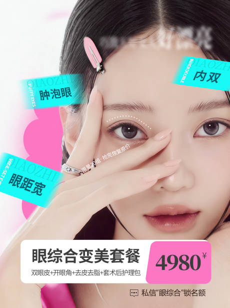 源文件下载【享设计】搜索编号：89520036086588681【眼综合双眼皮】