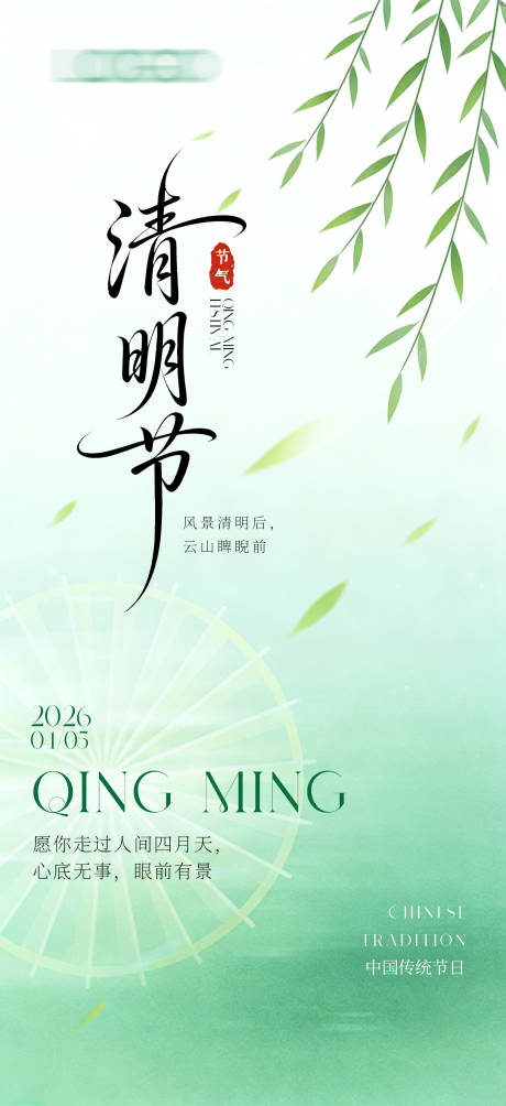 源文件下载【享设计】搜索编号：94630036013415987【创意海报清明节节日海报】