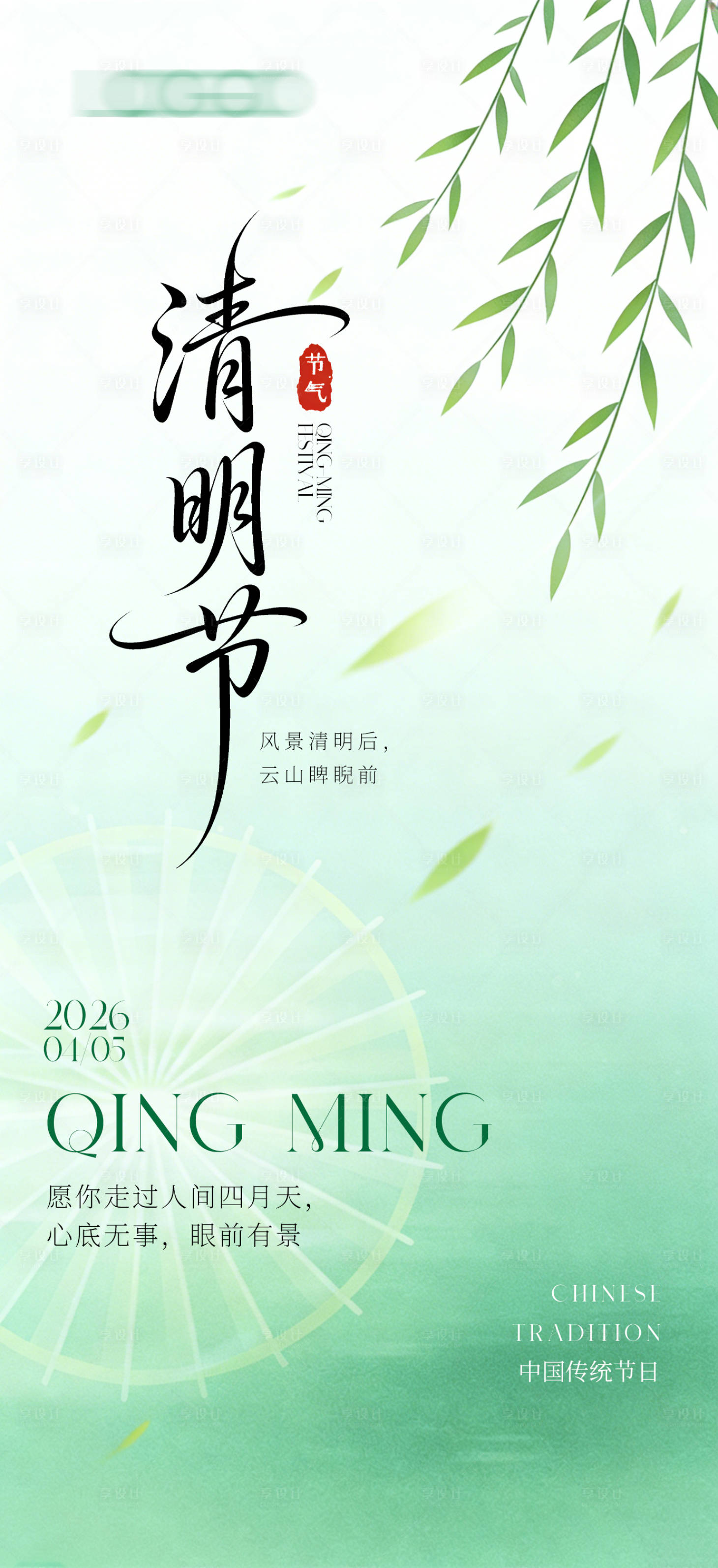 源文件下载【享设计】搜索编号：94630036013415987【创意海报清明节节日海报】