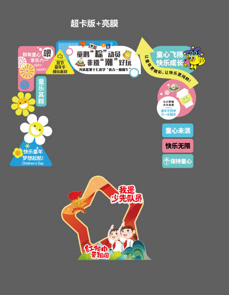 源文件下载【享设计】搜索编号：81430035806613864【六一端午节龙门架】