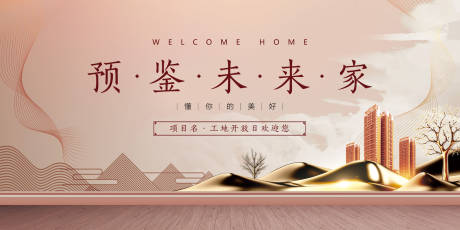 源文件下载【享设计】搜索编号：34700035794424941【地产开放交付主kv】
