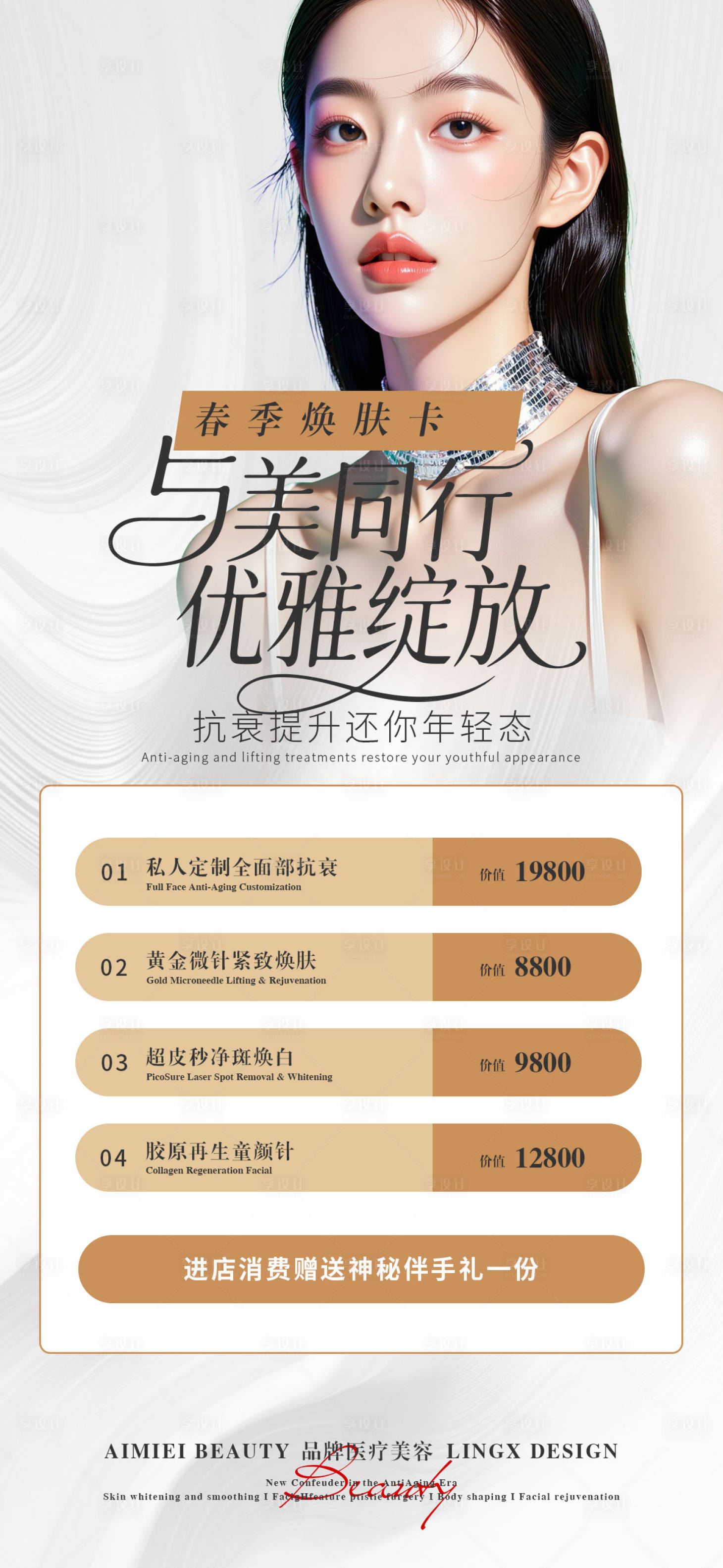 源文件下载【享设计】搜索编号：45510035647275826【医美活动项目卡】