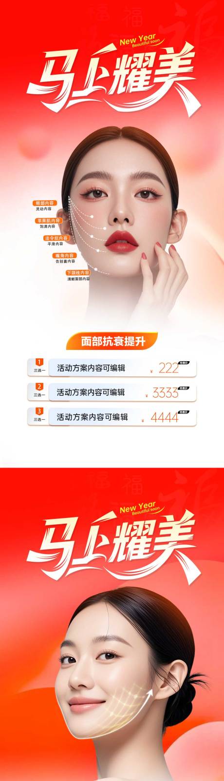 源文件下载【享设计】搜索编号：60920036001378476【医美面部抗衰提升活动会员海报】