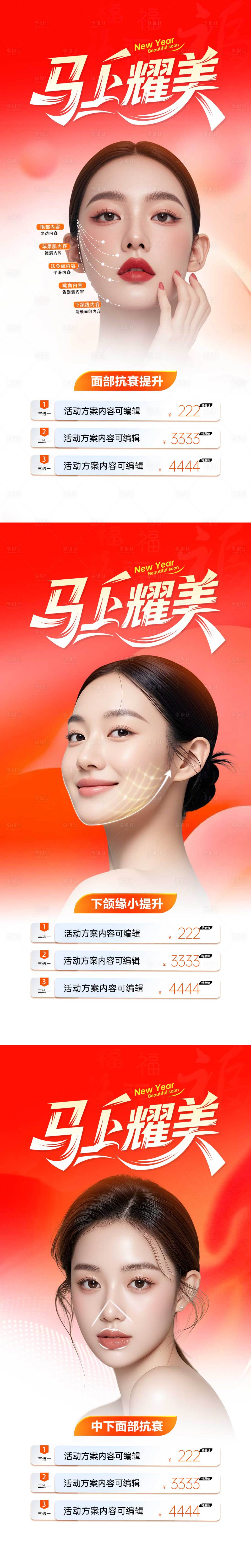 源文件下载【享设计】搜索编号：60920036001378476【医美面部抗衰提升活动会员海报】