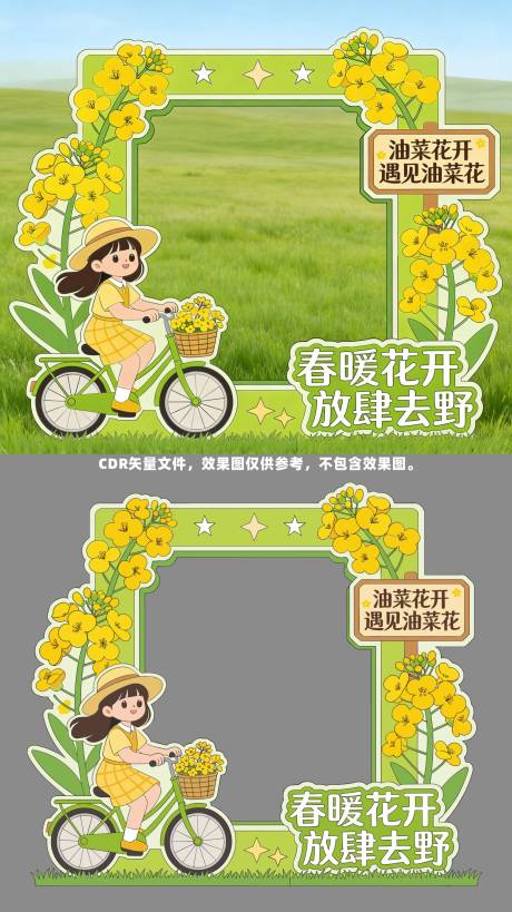源文件下载【享设计】搜索编号：55800036151021917【油菜花美陈拍照框】