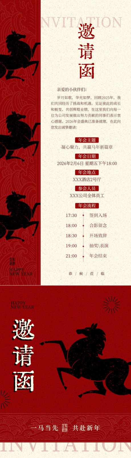源文件下载【享设计】搜索编号：74550036096872220【企业活动邀请函国风海报】