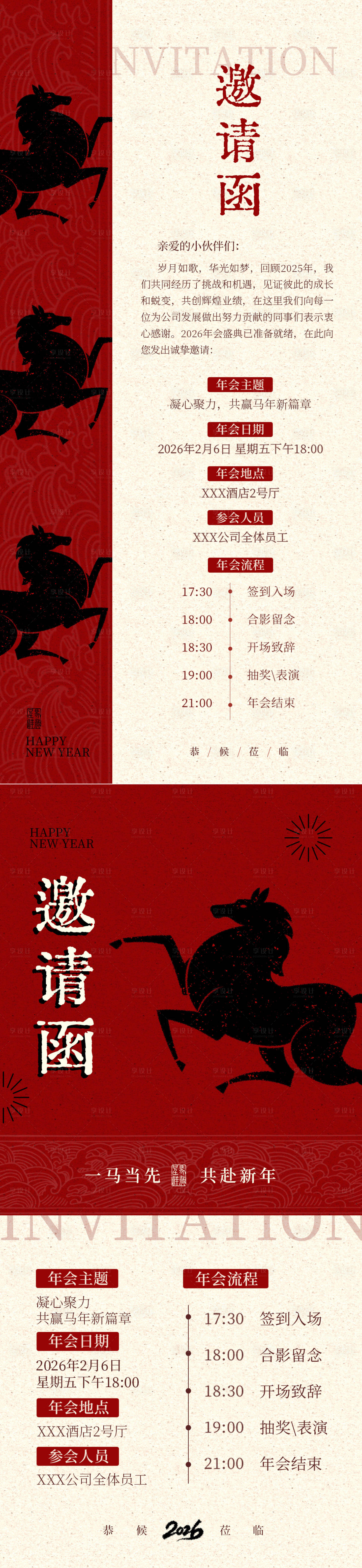 源文件下载【享设计】搜索编号：74550036096872220【企业活动邀请函国风海报】