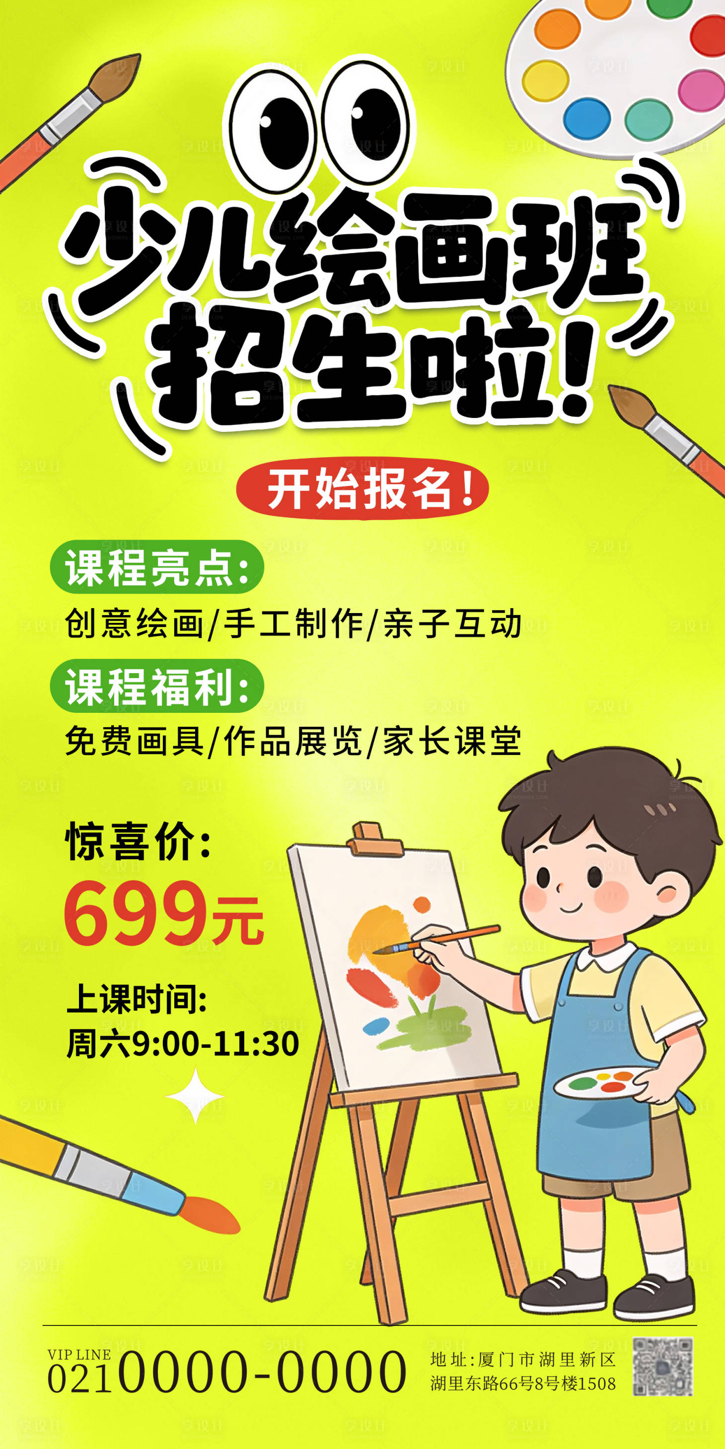 源文件下载【享设计】搜索编号：31060035892162455【画画培训班机构招生海报】