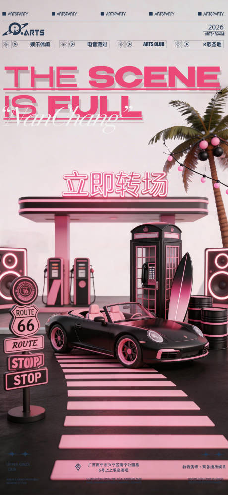 源文件下载【享设计】搜索编号：80150035811624224【酒吧狂欢之夜海报】