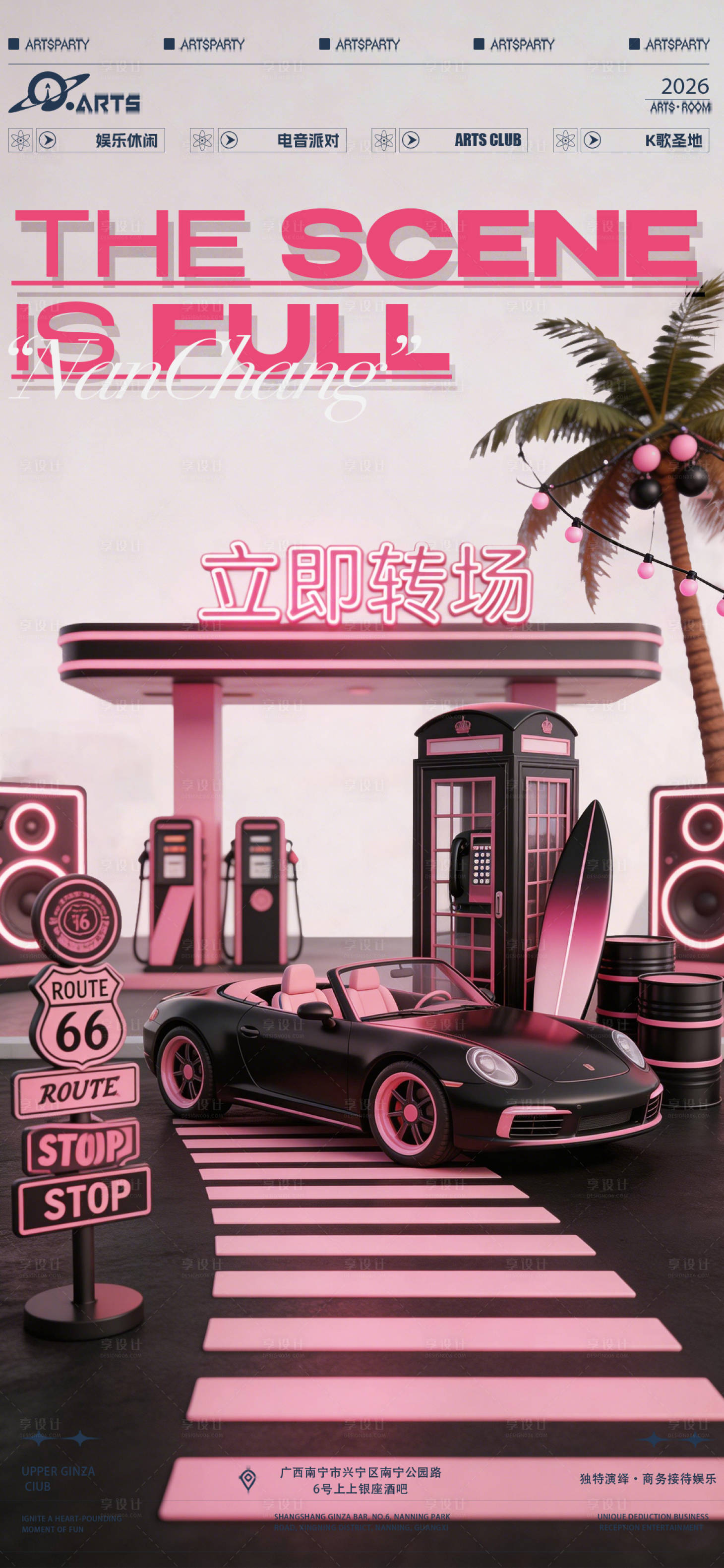 源文件下载【享设计】搜索编号：80150035811624224【酒吧狂欢之夜海报】