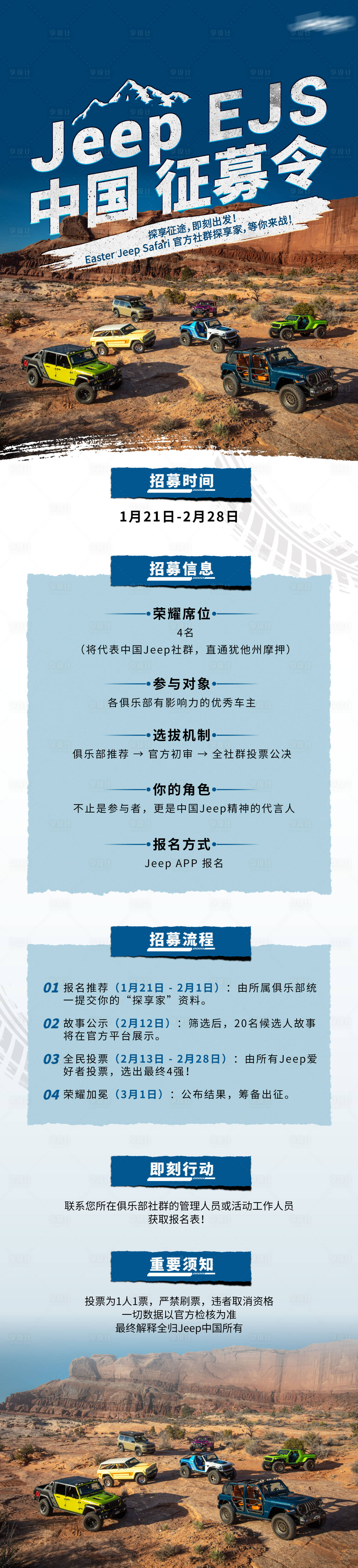 源文件下载【享设计】搜索编号：15620035941531463【汽车招募征募征集海报长图】