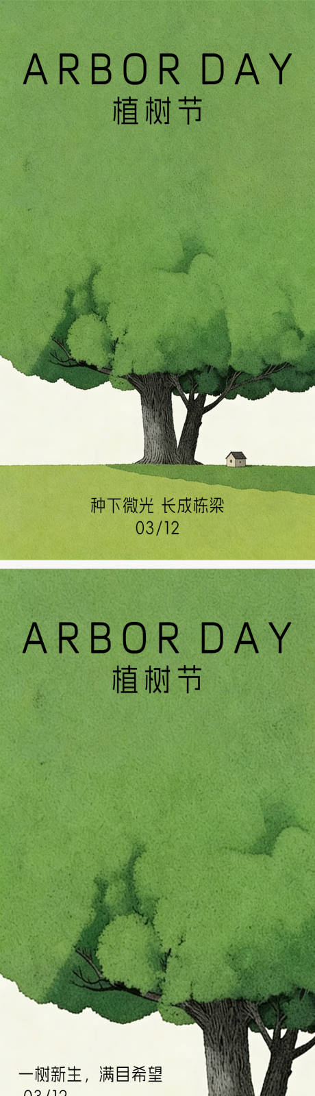 源文件下载【享设计】搜索编号：27300035654268713【植树节海报】