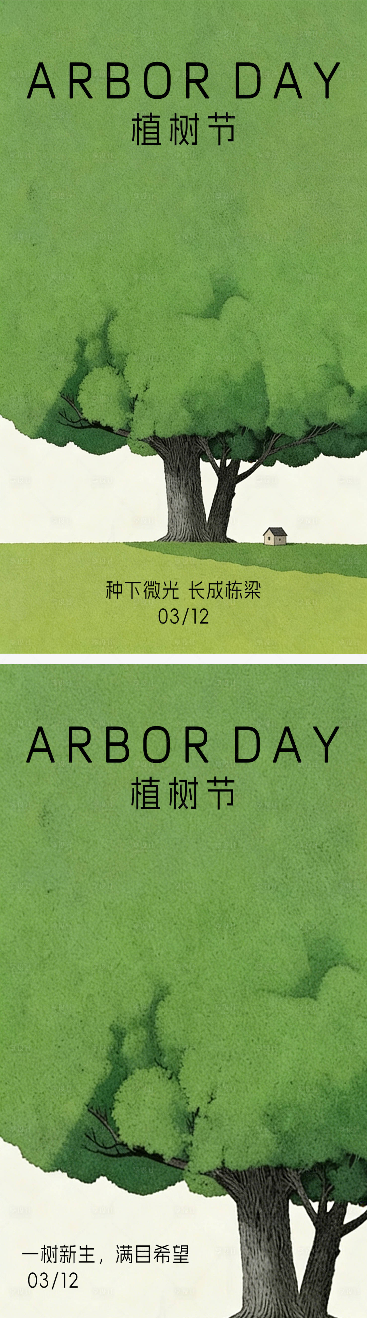 源文件下载【享设计】搜索编号：27300035654268713【植树节海报】